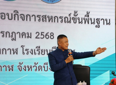 รองผู้ว่าราชการจังหวัดบึงกาฬ ... พารามิเตอร์รูปภาพ 16