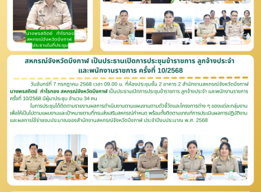 สหกรณ์จังหวัดบึงกาฬ เป็นประธานเปิดการประชุมข้าราชการ ... พารามิเตอร์รูปภาพ 23