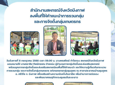 กลุ่มจัดตั้งและส่งเสริมสหกรณ์ ลงพื้นที่ให้คำแนะนำ ... พารามิเตอร์รูปภาพ 9