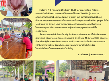 กลุ่มส่งเสริมสหกรณ์ 2 เข้าร่วมประชุมคณะกรรมการดำเนินการ ... พารามิเตอร์รูปภาพ 6