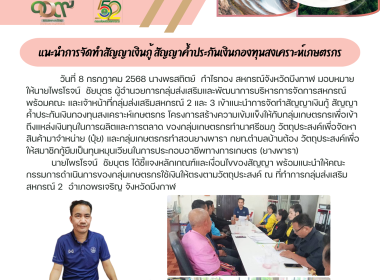 กลุ่มส่งเสริมและพัฒนาการบริหารการจัดการสหกรณ์ ... พารามิเตอร์รูปภาพ 7