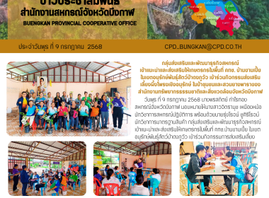 กลุ่มส่งเสริมและพัฒนาธุรกิจสหกรณ์ ... พารามิเตอร์รูปภาพ 11