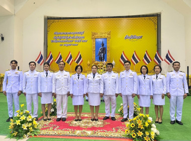 สหกรณ์จังหวัดบึงกาฬ ร่วมพิธีวางพวงมาลาและถวายราชดุดี ... พารามิเตอร์รูปภาพ 4