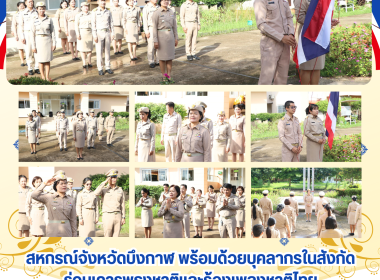 สหกรณ์จังหวัดบึงกาฬ พร้อมด้วยบุคลากรในสังกัด ... พารามิเตอร์รูปภาพ 19