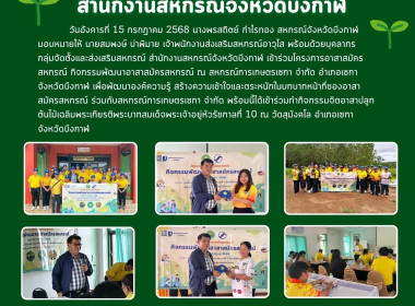 กลุ่มจัดตั้งและส่งเสริมสหกรณ์ ร่วมโครงการอาสาสมัครสหกรณ์ ... พารามิเตอร์รูปภาพ 10
