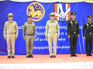 สหกรณ์จังหวัดบึงกาฬ ร่วมกิจกรรมวันชุดรักษาความปลอดภัย ... พารามิเตอร์รูปภาพ 5