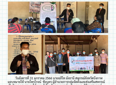 ร่วมเป็นวิทยากรให้ความรู้ด้านการสหกรณ์แก่กลุ่มเกษตรกรบ้านกุดสิมเหนือ ต.หนองทุ่ม อ.เซกา ... พารามิเตอร์รูปภาพ 10