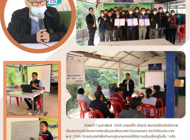 จัดโครงการส่งเสริมและพัฒนาสถาบันเกษตรกร ประจำปีงบประมาณ ... พารามิเตอร์รูปภาพ 13