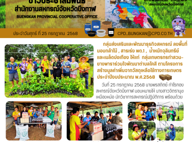 กลุ่มส่งเสริมและพัฒนาธุรกิจสหกรณ์ ลงพื้นที่มอบกล้าไม้ , ... พารามิเตอร์รูปภาพ 14