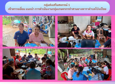 กลุ่มส่งเสริมสหกรณ์1 เข้าตรวจเยี่ยม แนะนำ ... พารามิเตอร์รูปภาพ 5