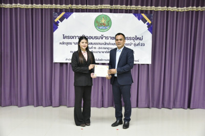 ข้าราชการกลุ่มตรวจการสหกรณ์ ร่วมโครงการฝึกอบรม ... พารามิเตอร์รูปภาพ 1
