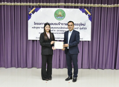 ข้าราชการกลุ่มตรวจการสหกรณ์ ร่วมโครงการฝึกอบรม ... พารามิเตอร์รูปภาพ 3