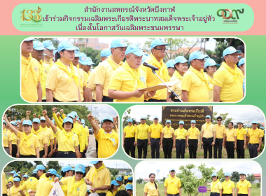 สหกรณ์จังหวัดบึงกาฬ ร่วมกิจกรรมปล่อยพันธ์ุสัตว์น้ำ ... พารามิเตอร์รูปภาพ 6