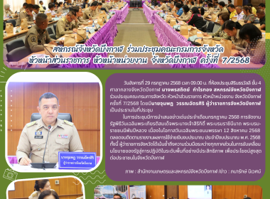 สหกรณ์จังหวัดบึงกาฬ ร่วมประชุมคณะกรมการจังหวัด ... พารามิเตอร์รูปภาพ 9