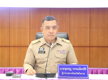 สหกรณ์จังหวัดบึงกาฬ ร่วมประชุมคณะกรมการจังหวัด ... พารามิเตอร์รูปภาพ 6