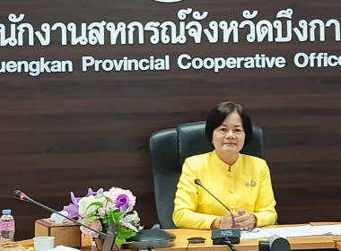 สหกรณ์จังหวัดบึงกาฬ เป็นประธาน ... พารามิเตอร์รูปภาพ 1