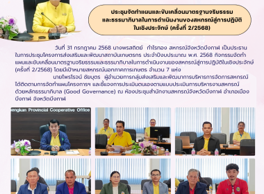 สหกรณ์จังหวัดบึงกาฬ เป็นประธาน ... พารามิเตอร์รูปภาพ 12