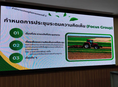 กลุ่มจัดตั้งและส่งเสริมสหกรณ์ เข้าร่วมประชุมระดมความคิดเห็น ... พารามิเตอร์รูปภาพ 3