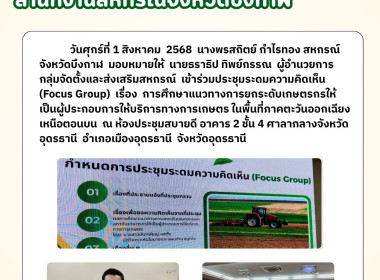 กลุ่มจัดตั้งและส่งเสริมสหกรณ์ เข้าร่วมประชุมระดมความคิดเห็น ... พารามิเตอร์รูปภาพ 4