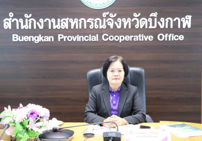 สหกรณ์จังหวัดบึงกาฬ เป็นประธานเปิดการประชุมข้าราชการ ... พารามิเตอร์รูปภาพ 1
