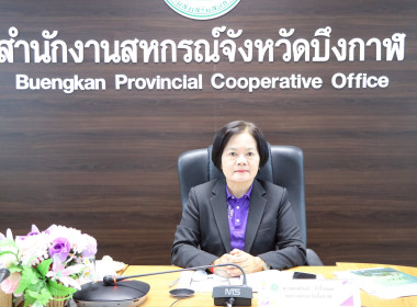 สหกรณ์จังหวัดบึงกาฬ เป็นประธานเปิดการประชุมข้าราชการ ... พารามิเตอร์รูปภาพ 1
