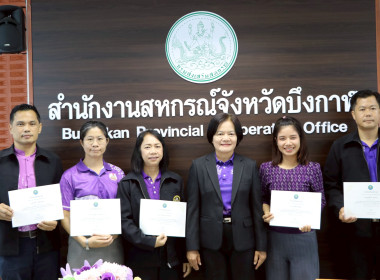 สหกรณ์จังหวัดบึงกาฬ เป็นประธานเปิดการประชุมข้าราชการ ... พารามิเตอร์รูปภาพ 20