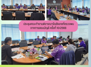 ประชุมคณะทำงานพิจารณาข้อสังเกตที่ตรวจพบจากผู้สอบบัญชี ... พารามิเตอร์รูปภาพ 5