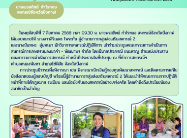 กลุ่มส่งเสริมสหกรณ์ 2 ... พารามิเตอร์รูปภาพ 7