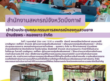 ร่วมประชุมคณะกรรมการสหกรณ์กองทุนสวนยางบ้านชัยพร - หนองยาว ... พารามิเตอร์รูปภาพ 5