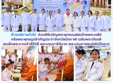 ฝ่ายบริหารทั่วไป ร่วมพิธีเจริญพระพุทธมนต์สมโภชพระเจดีย์ ... พารามิเตอร์รูปภาพ 7