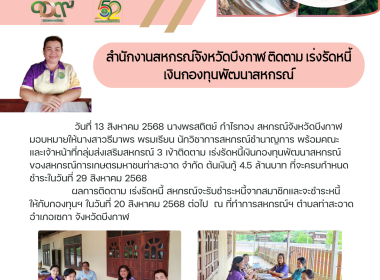 กลุ่มส่งเสริมและพัฒนาการบริหารการจัดการสหกรณ์ ... พารามิเตอร์รูปภาพ 4