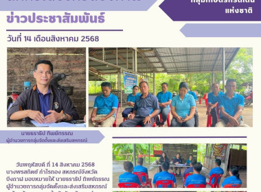 กลุ่มจัดตั้งและส่งเสริมสหกรณ์ ลงพื้นที่แนะนำส่งเสริม ... พารามิเตอร์รูปภาพ 1
