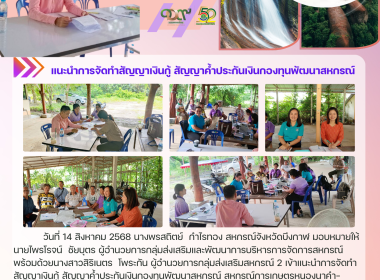 กลุ่มส่งเสริมและพัฒนาการบริหารการจัดการสหกรณ์ ... พารามิเตอร์รูปภาพ 10