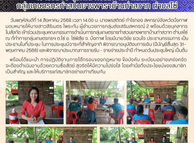 กลุ่มส่งเสริมสหกรณ์ 2 เข้าร่วมประชุมคณะกรรมการดำเนินการ ... พารามิเตอร์รูปภาพ 5