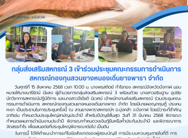 กลุ่มส่งเสริมสหกรณ์ 3 เข้าร่วมประชุมคณะกรรมการดำเนินการ ... พารามิเตอร์รูปภาพ 10