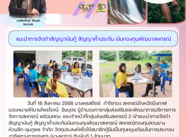 กลุ่มส่งเสริมและพัฒนาการบริหารการจัดการสหกรณ์ พร้อมคณะ ... พารามิเตอร์รูปภาพ 6