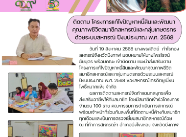 กลุ่มส่งเสริมและพัฒนาการบริหารการจัดการสหกรณ์ ... พารามิเตอร์รูปภาพ 6