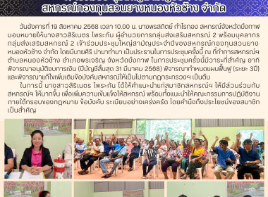 กลุ่มส่งเสริมสหกรณ์ 2 ร่วมประชุมใหญ่สามัญประจำปี ... พารามิเตอร์รูปภาพ 4