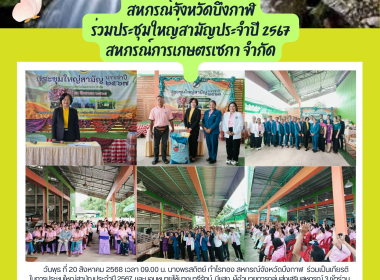 สหกรณ์จังหวัดบึงกาฬ พร้อมด้วยกลุ่มส่งเสริมสหกรณ์ 3 ... พารามิเตอร์รูปภาพ 13