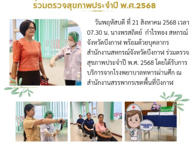 สหกรณ์จังหวัดบึงกาฬ พร้อมด้วยบุคลากรในสังกัด ... พารามิเตอร์รูปภาพ 1