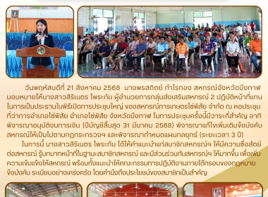 กลุ่มส่งเสริมสหกรณ์ 2 ร่วมประชุมใหญ่สามัญประจำปี ... พารามิเตอร์รูปภาพ 1