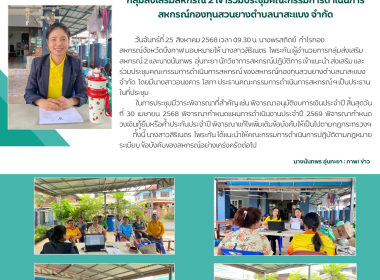 กลุ่มส่งเสริมสหกรณ์ 2 เข้าร่วมประชุมคณะกรรมการดำเนินการ ... พารามิเตอร์รูปภาพ 1