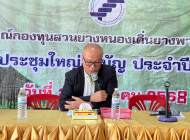กลุ่มส่งเสริมสหกรณ์ 3 เข้าร่วมประชุมใหญ่สามัญประจำปี ... พารามิเตอร์รูปภาพ 8