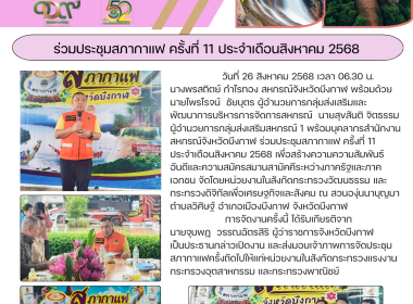 กลุ่มส่งเสริมและพัฒนาการบริหารการจัดการสหกรณ์ ... พารามิเตอร์รูปภาพ 7