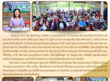 กลุ่มส่งเสริมสหกรณ์ 2 ร่วมประชุมใหญ่สามัญประจำปี 2568 ... พารามิเตอร์รูปภาพ 1