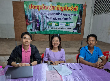 กลุ่มส่งเสริมสหกรณ์ 2 ร่วมประชุมใหญ่สามัญประจำปี 2568 ... พารามิเตอร์รูปภาพ 6