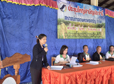 กลุ่มส่งเสริมสหกรณ์ 2 เข้าร่วมประชุมใหญ่สามัญประจำปี 2568 ... พารามิเตอร์รูปภาพ 5