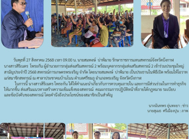 กลุ่มส่งเสริมสหกรณ์ 2 เข้าร่วมประชุมใหญ่สามัญประจำปี 2568 ... พารามิเตอร์รูปภาพ 11