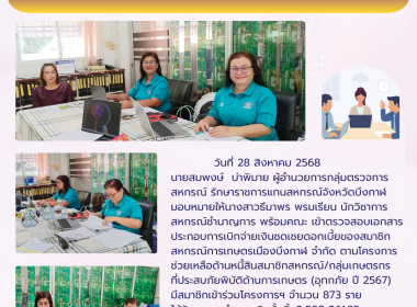 กลุ่มส่งเสริมและพัฒนาการบริหารการจัดการสหกรณ์ ... พารามิเตอร์รูปภาพ 6