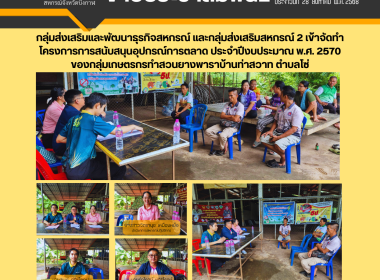 กลุ่มส่งเสริมและพัฒนาธุรกิจสหกรณ์ และกลุ่มส่งเสริมสหกรณ์ 2 ... พารามิเตอร์รูปภาพ 8